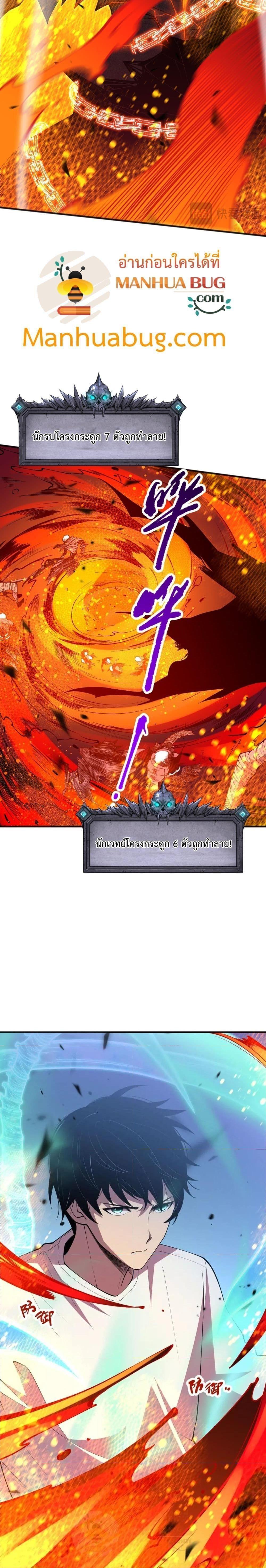 Disastrous Necromancer ตอนที่ 90 10