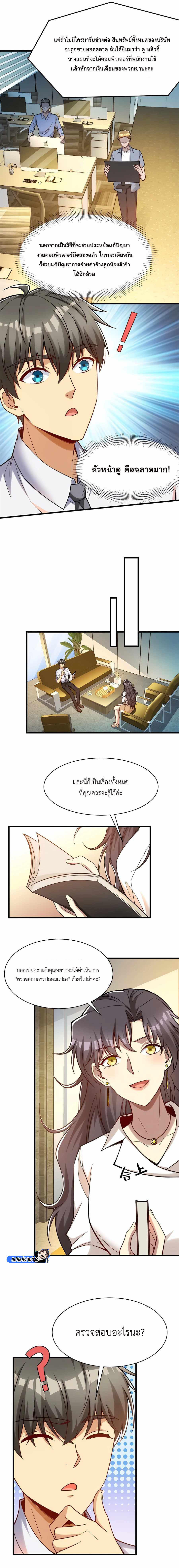 Losing Money To Be A Tycoon ตอนที่ 63 9