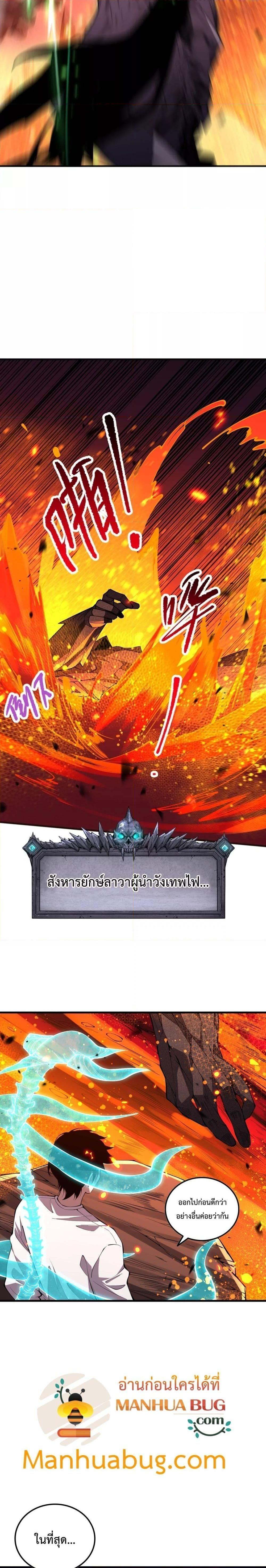 Disastrous Necromancer ตอนที่ 90 15