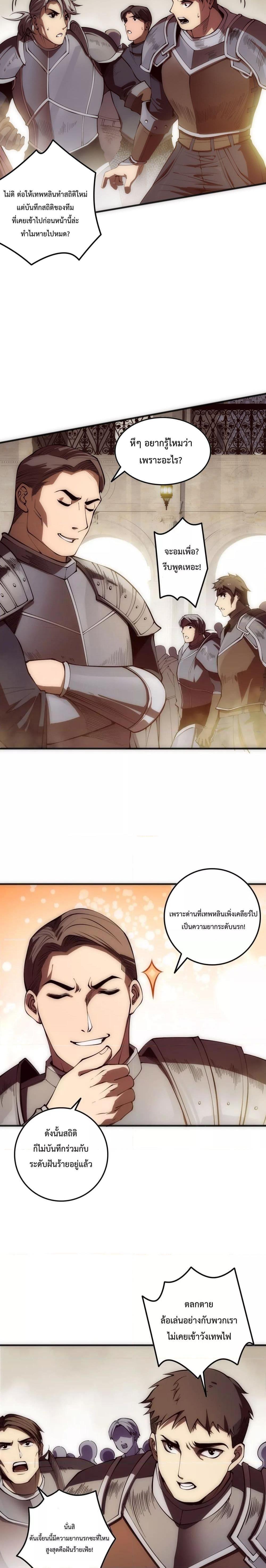 Disastrous Necromancer ตอนที่ 90 18