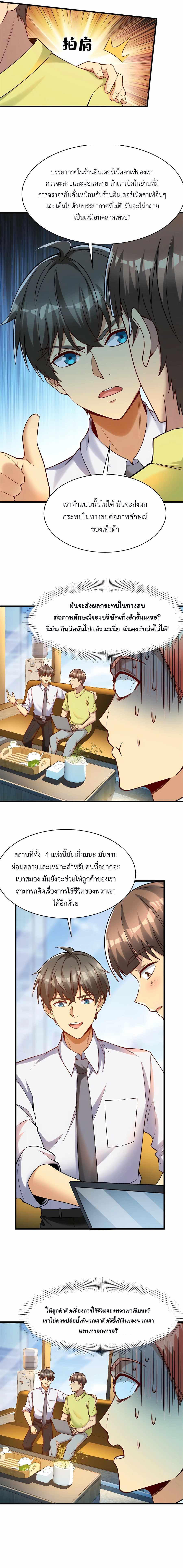 Losing Money To Be A Tycoon ตอนที่ 63 2
