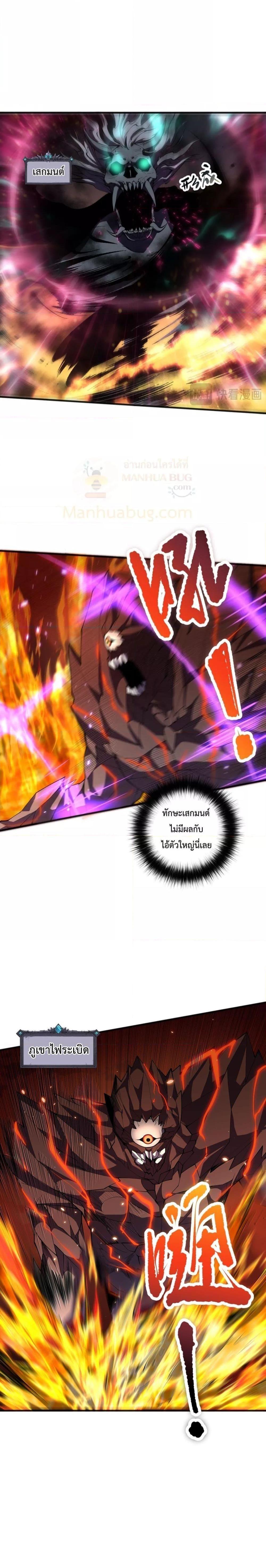 Disastrous Necromancer ตอนที่ 90 3