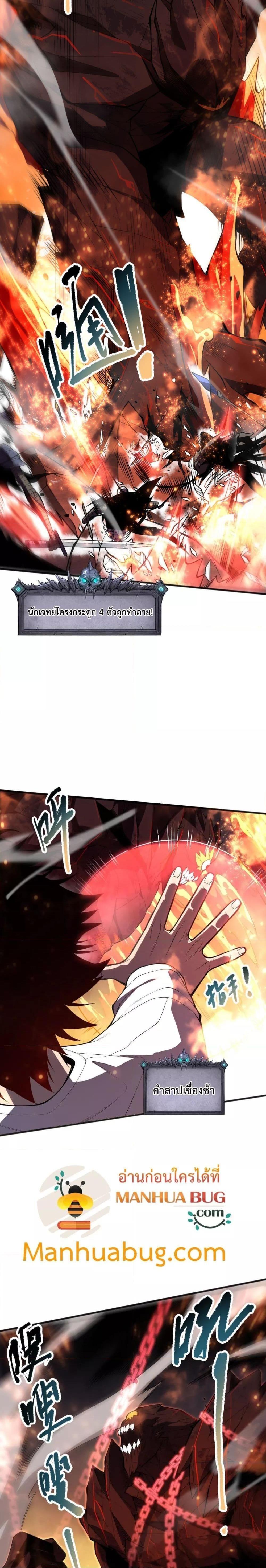 Disastrous Necromancer ตอนที่ 90 8