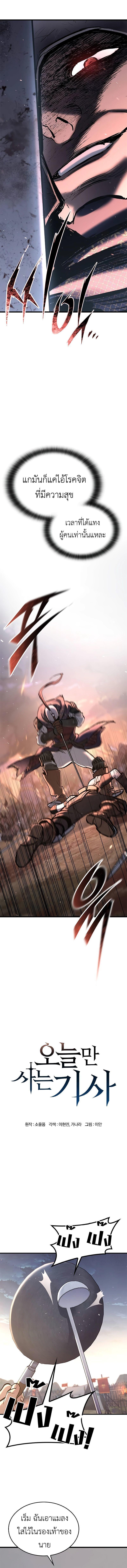 Eternally Regressing Knight ตอนที่ 2 8