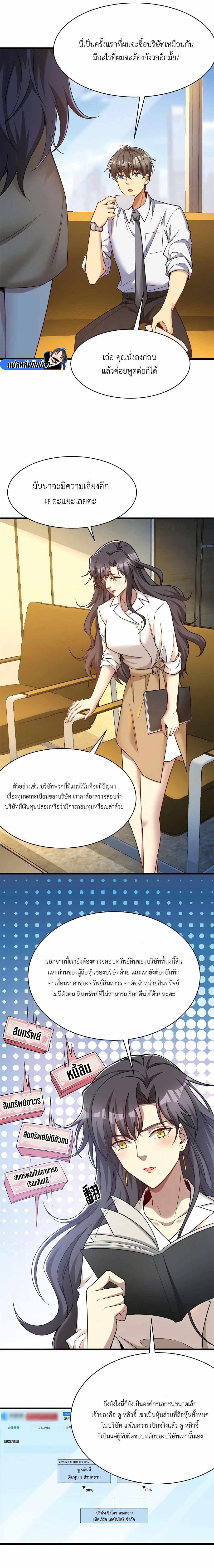 Losing Money To Be A Tycoon ตอนที่ 63 7