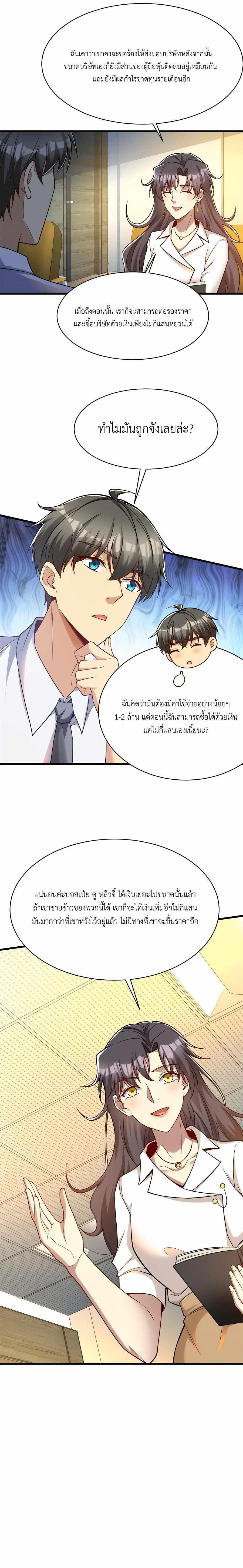 Losing Money To Be A Tycoon ตอนที่ 63 8