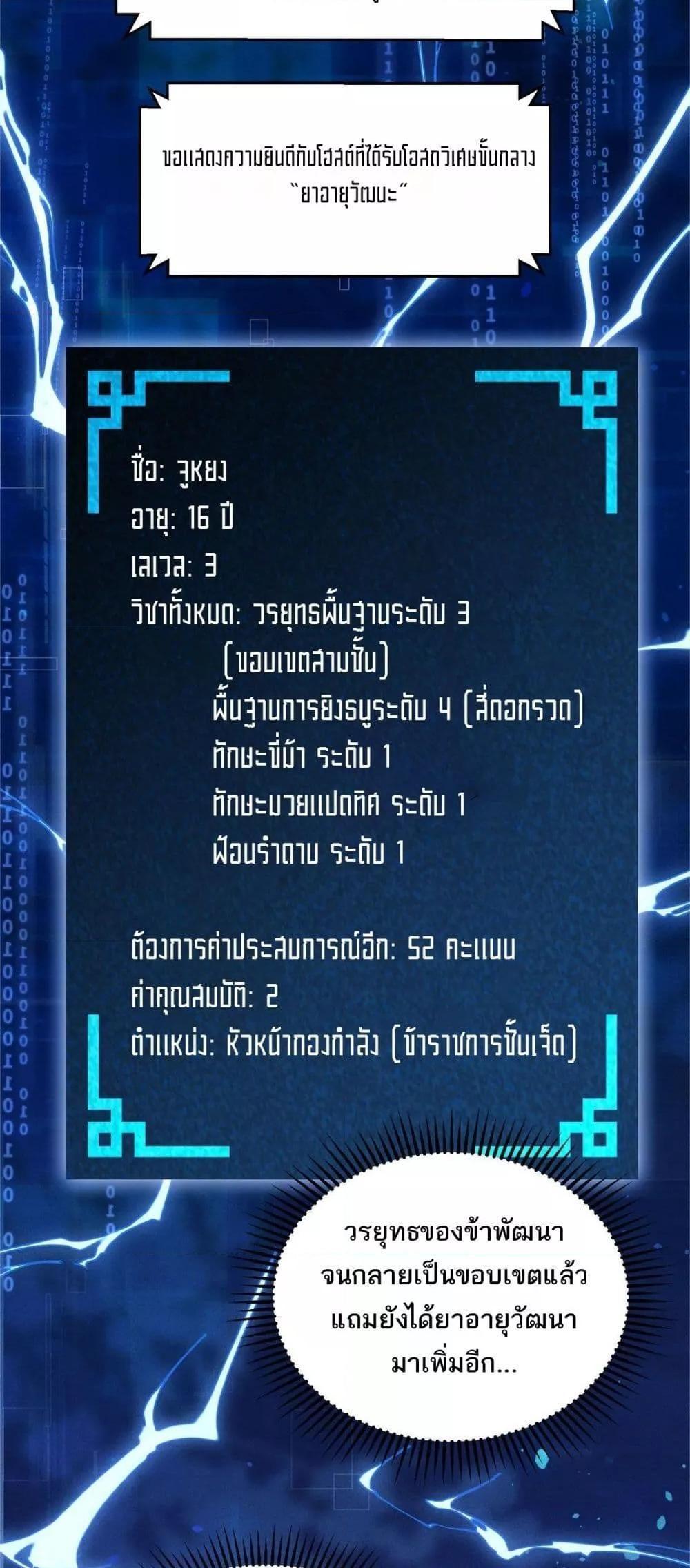 Da Ming: I killed the enemy to level up ตอนที่ 7 10