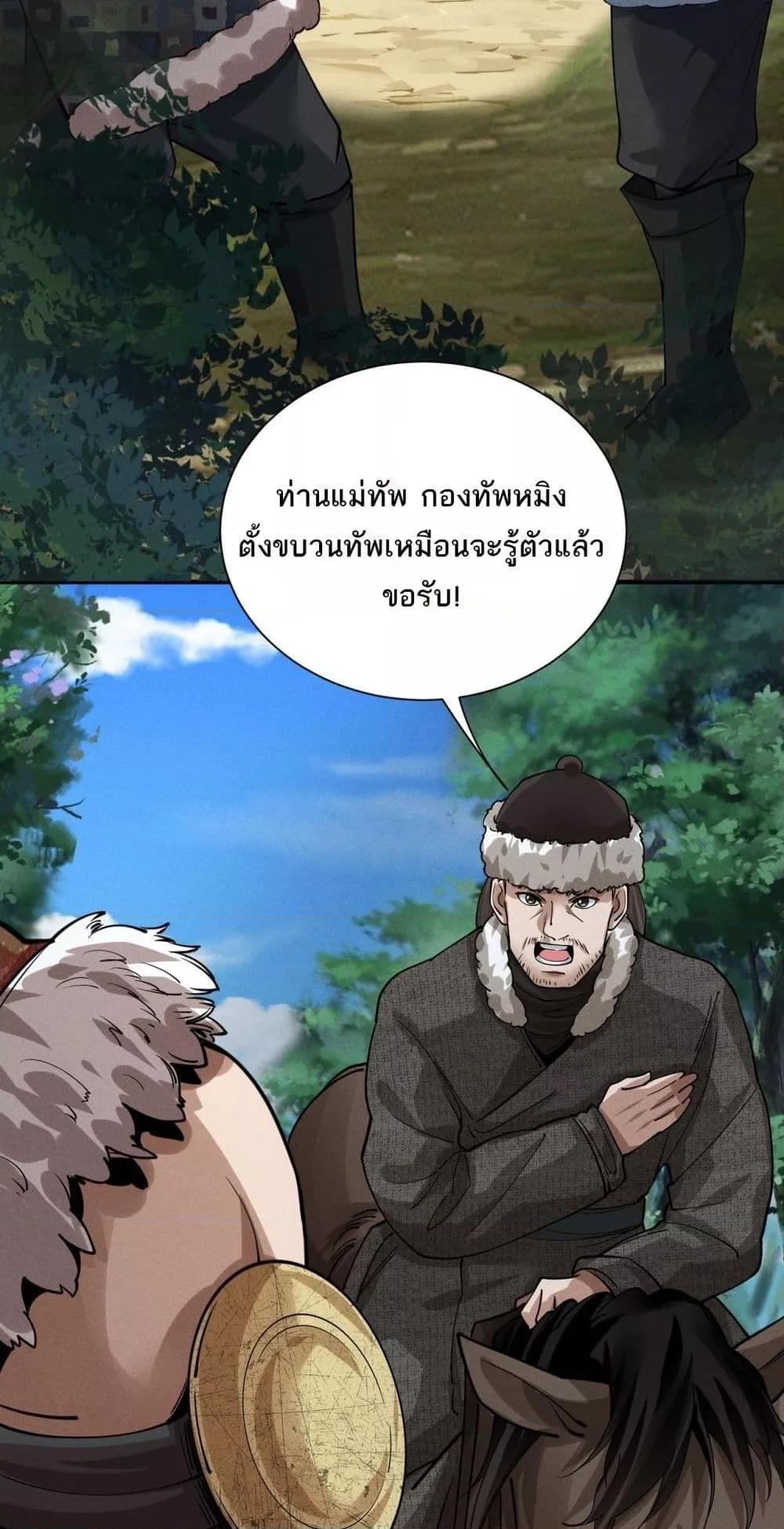 Da Ming: I killed the enemy to level up ตอนที่ 5 10
