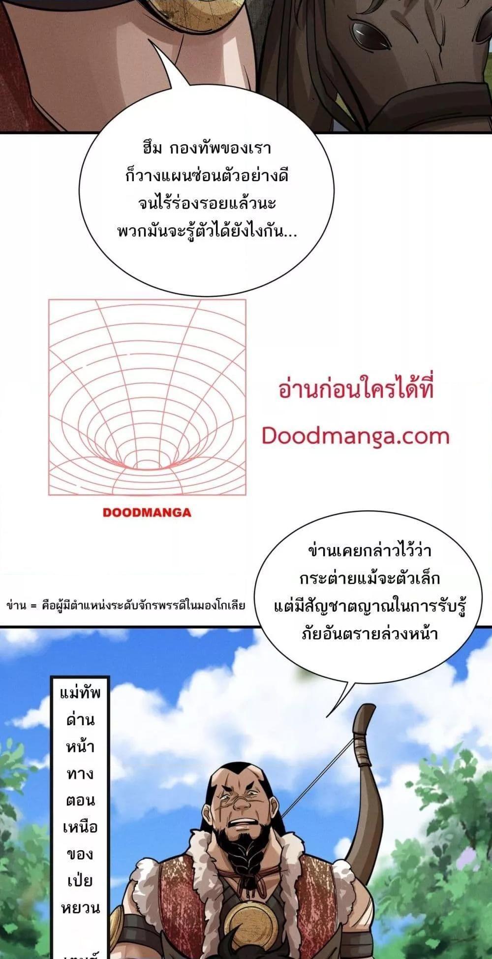 Da Ming: I killed the enemy to level up ตอนที่ 5 11