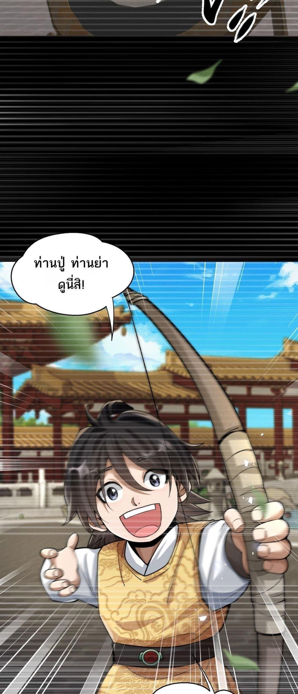 Da Ming: I killed the enemy to level up ตอนที่ 4 11
