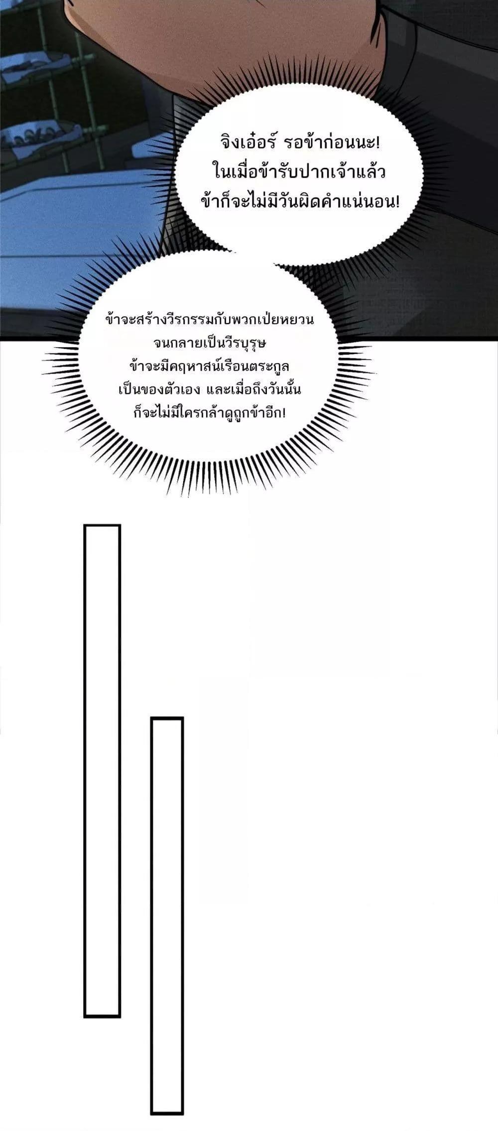 Da Ming: I killed the enemy to level up ตอนที่ 7 12