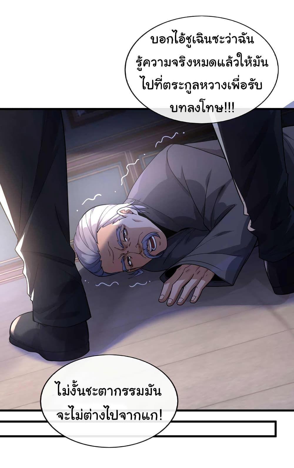 Chu Chen, The Trash Son-in-Law ตอนที่ 53 12