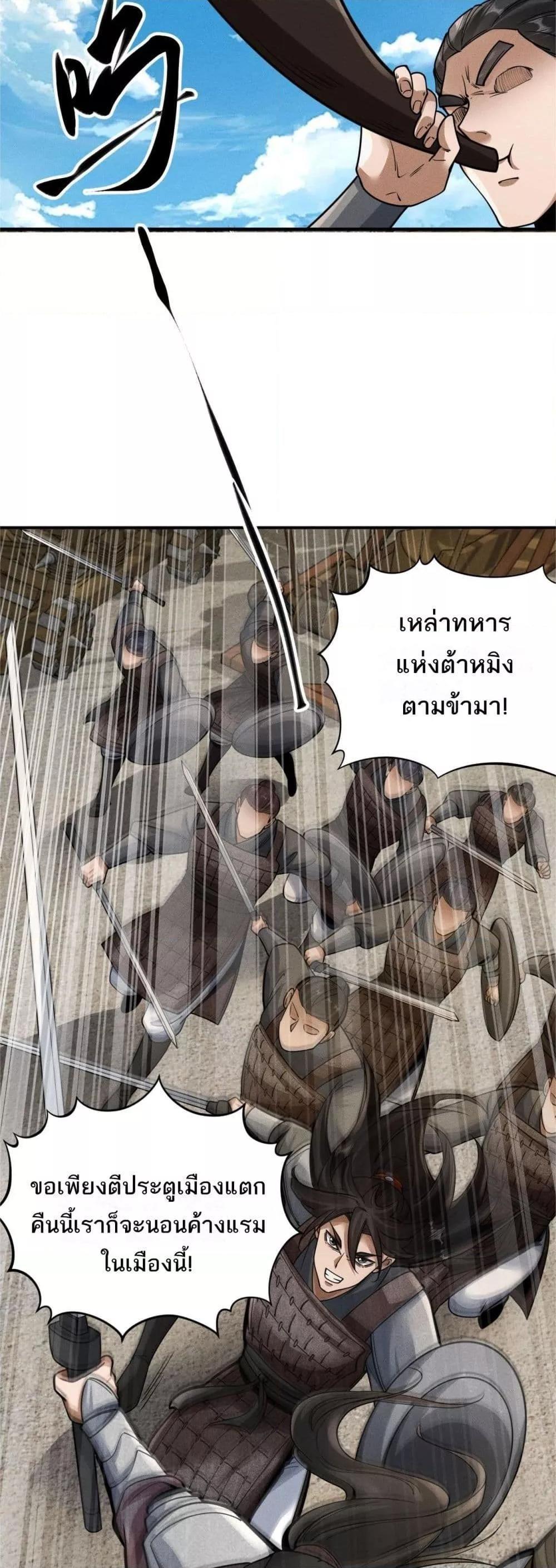 Da Ming: I killed the enemy to level up ตอนที่ 8 12