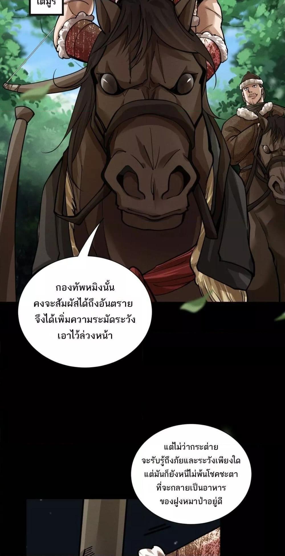 Da Ming: I killed the enemy to level up ตอนที่ 5 12