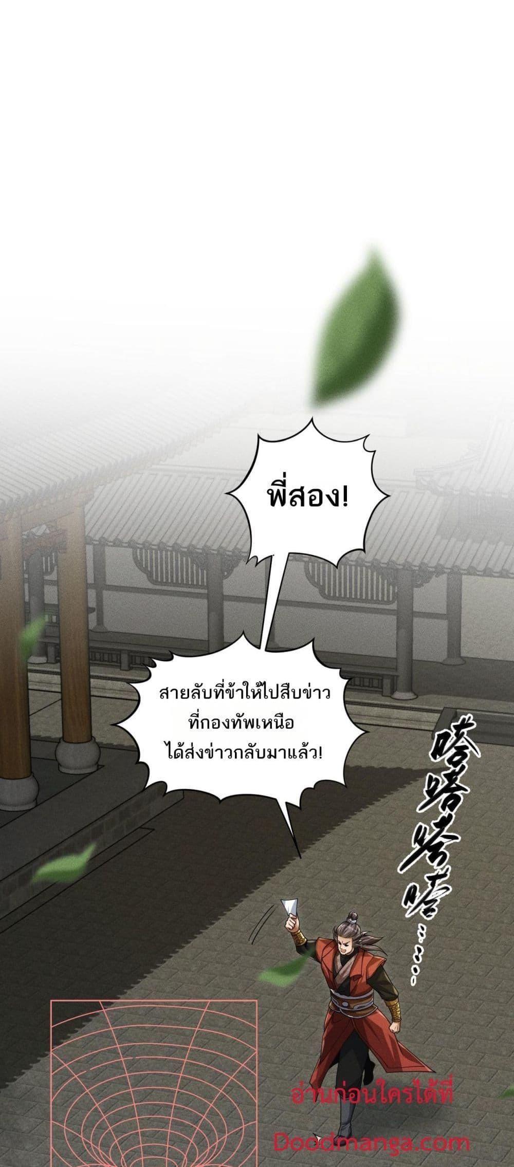Da Ming: I killed the enemy to level up ตอนที่ 7 13