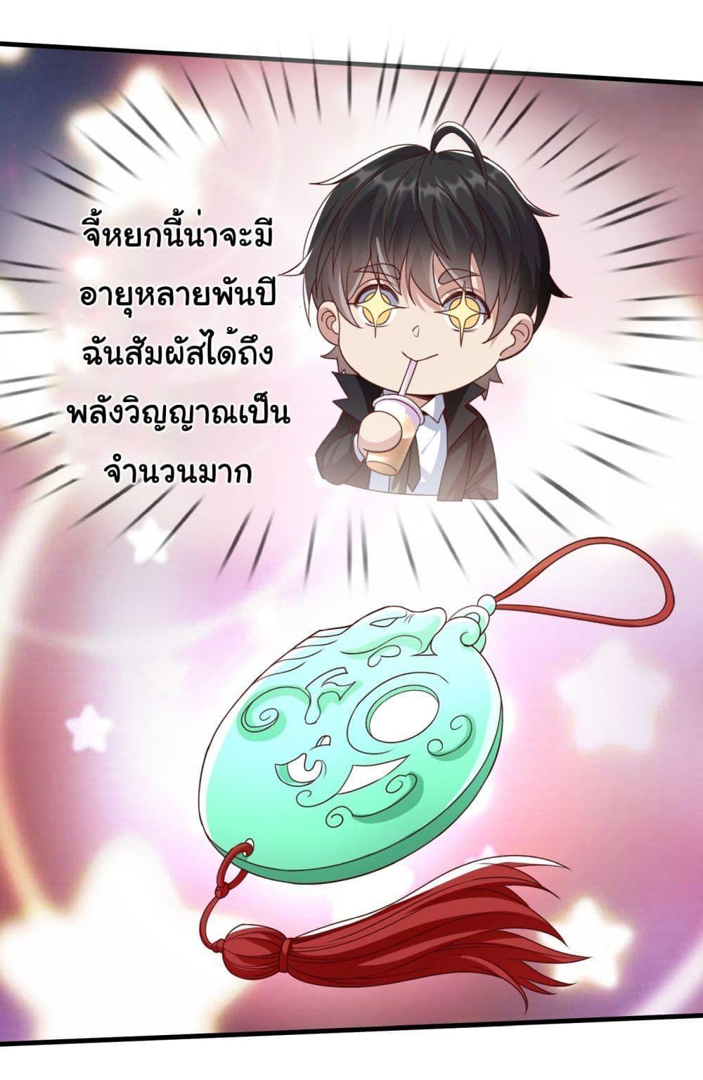 I cultivated to become a god in the city ตอนที่ 4 13