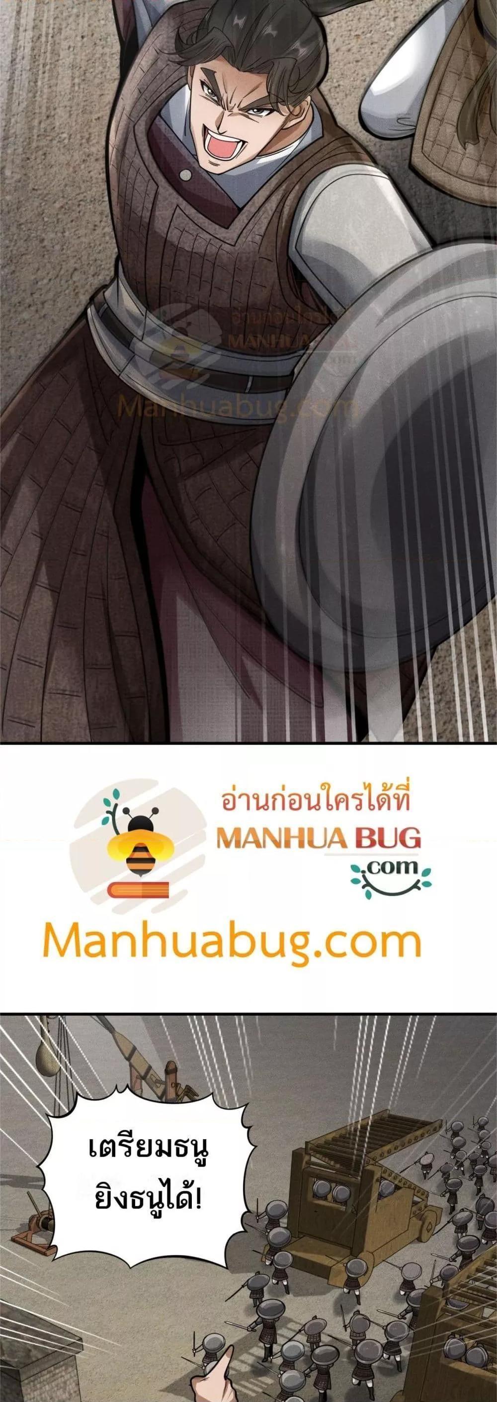 Da Ming: I killed the enemy to level up ตอนที่ 8 13