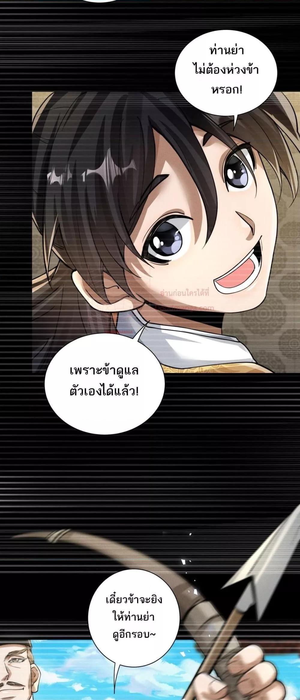 Da Ming: I killed the enemy to level up ตอนที่ 4 13