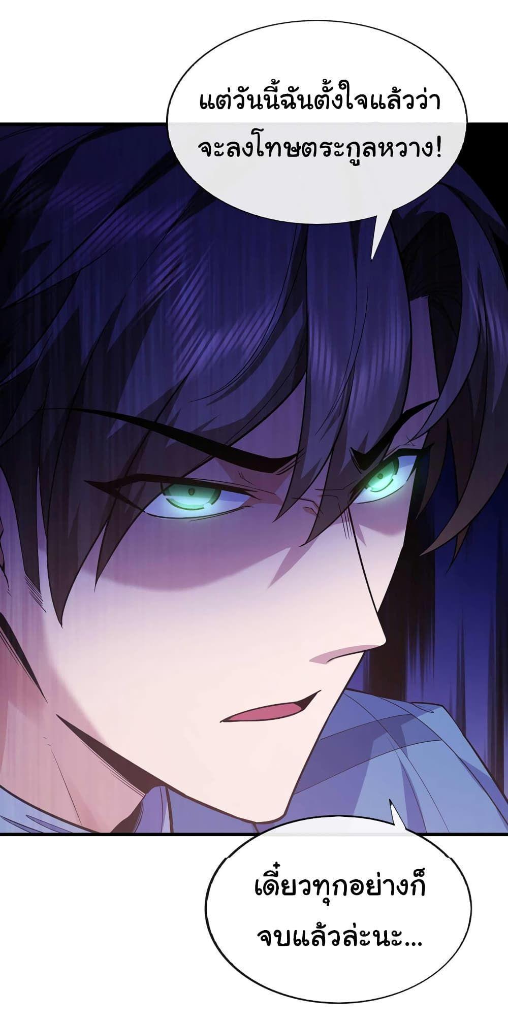 Chu Chen, The Trash Son-in-Law ตอนที่ 54 13