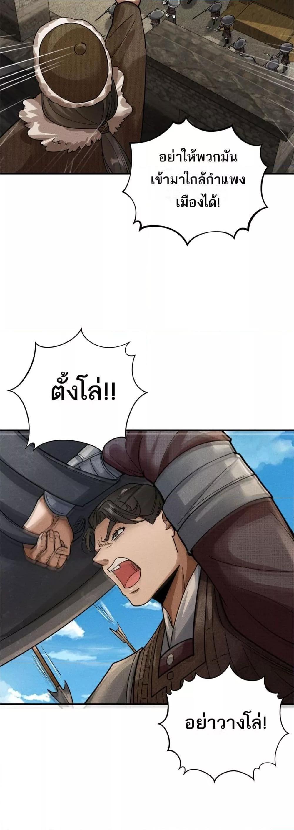 Da Ming: I killed the enemy to level up ตอนที่ 8 14