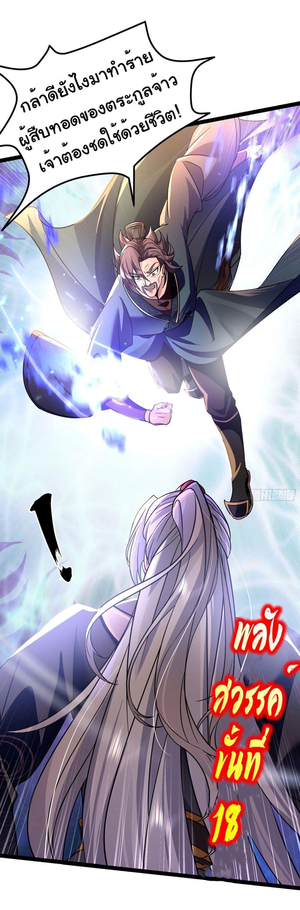 I made a contract with the Evil King ตอนที่ 8 14