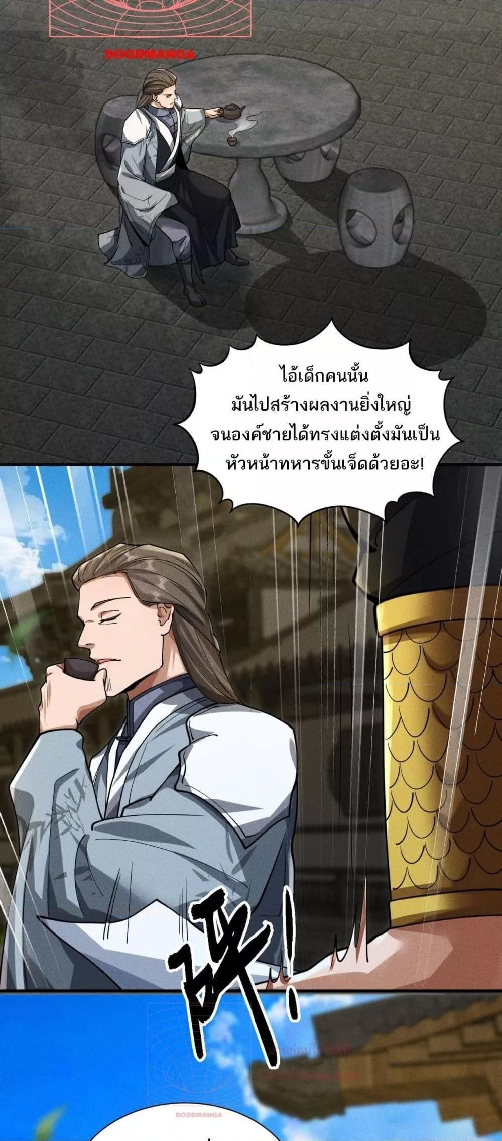 Da Ming: I killed the enemy to level up ตอนที่ 7 14