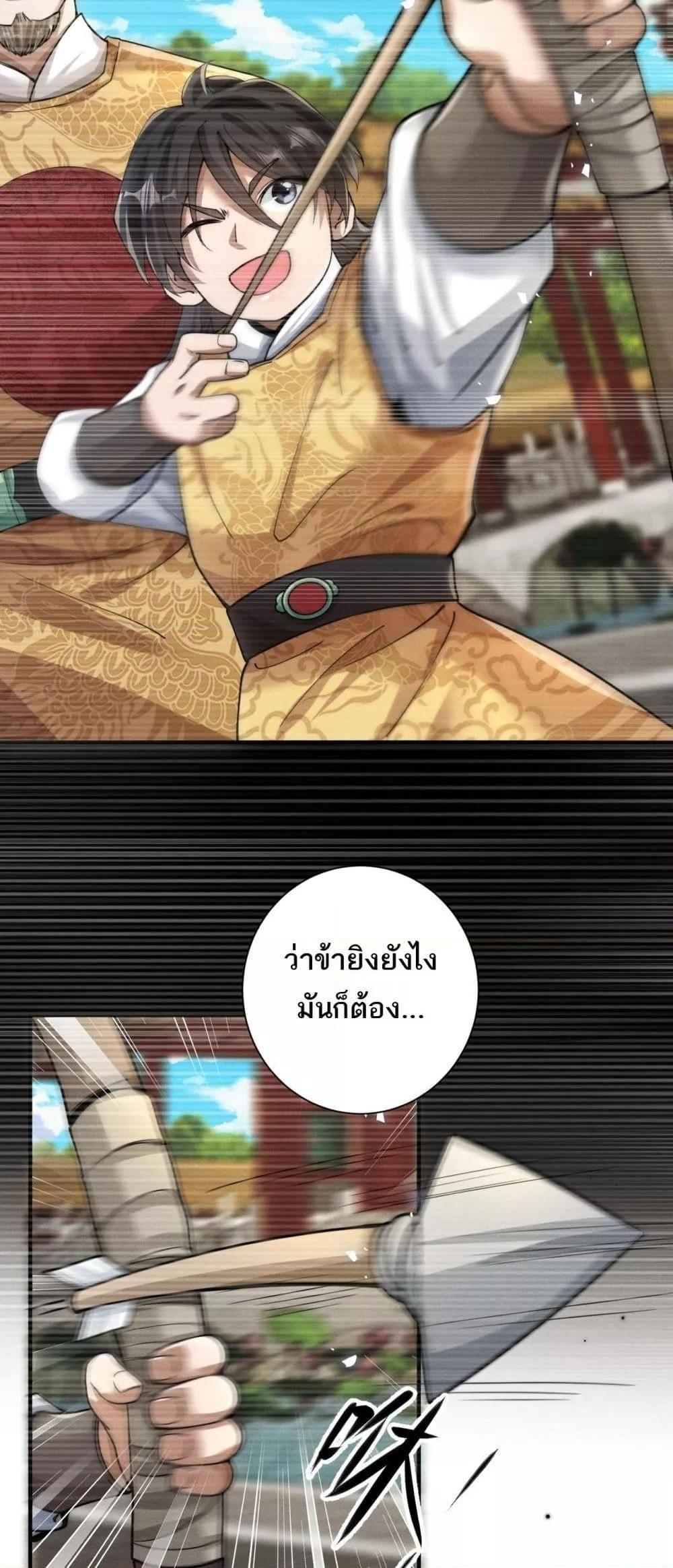 Da Ming: I killed the enemy to level up ตอนที่ 4 14