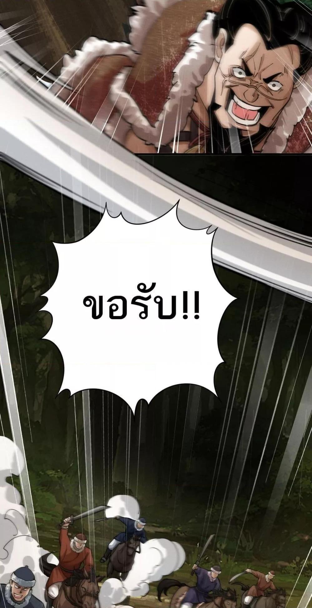 Da Ming: I killed the enemy to level up ตอนที่ 5 14