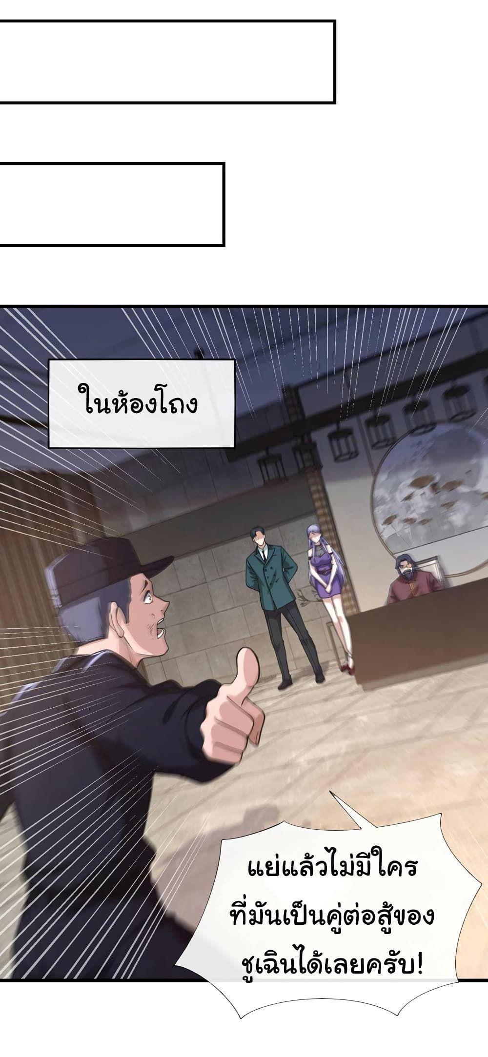 Chu Chen, The Trash Son-in-Law ตอนที่ 54 15