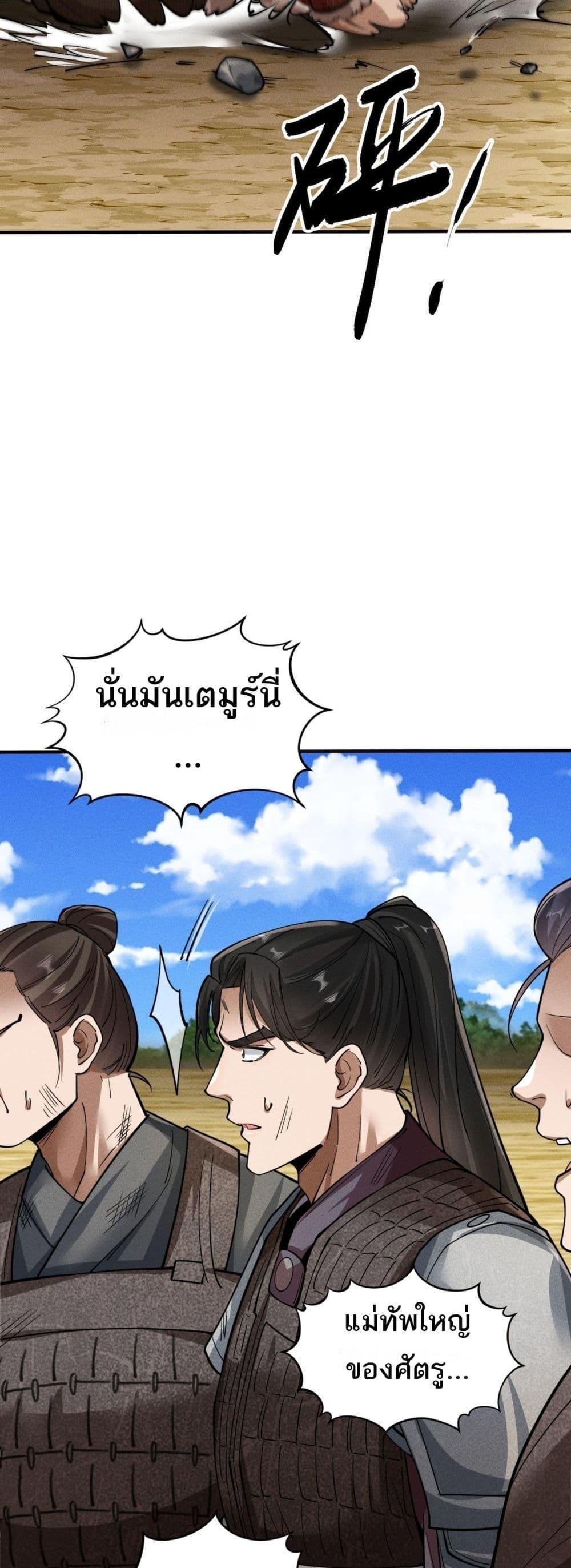 Da Ming: I killed the enemy to level up ตอนที่ 6 16