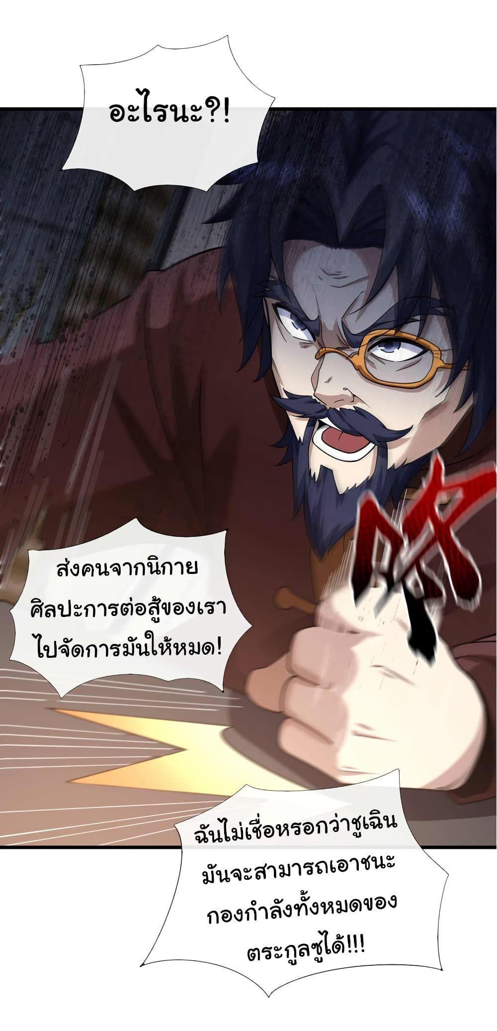 Chu Chen, The Trash Son-in-Law ตอนที่ 54 16