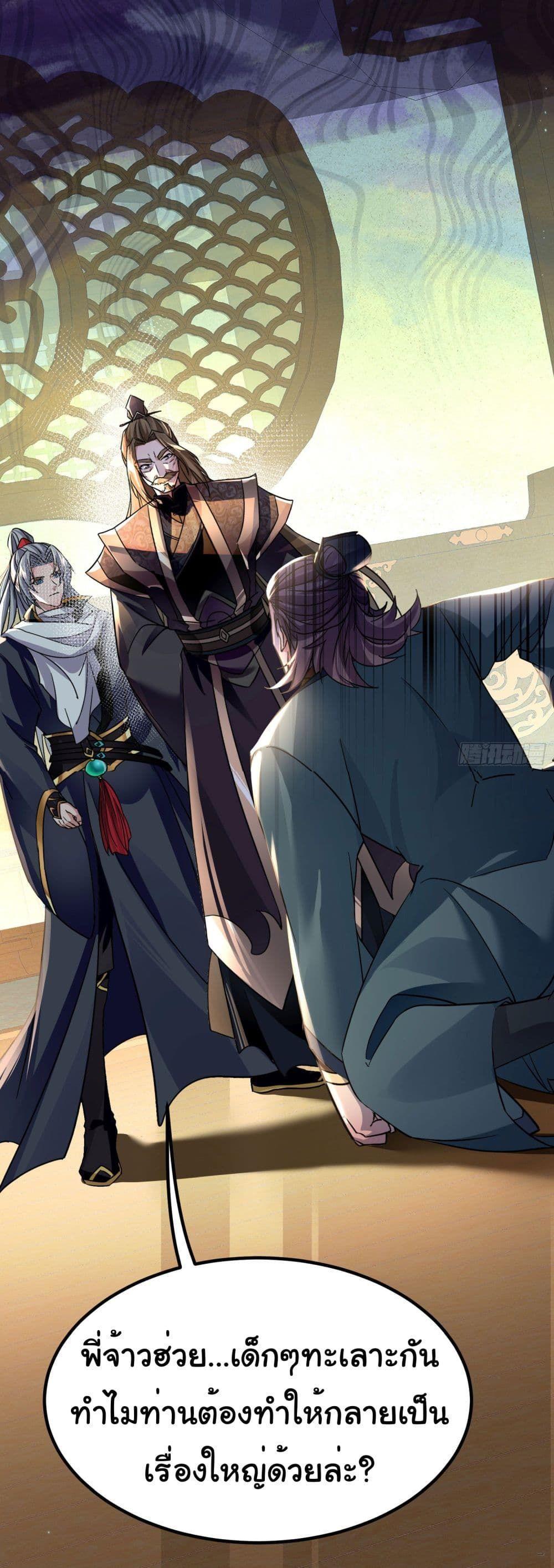 I made a contract with the Evil King ตอนที่ 8 16