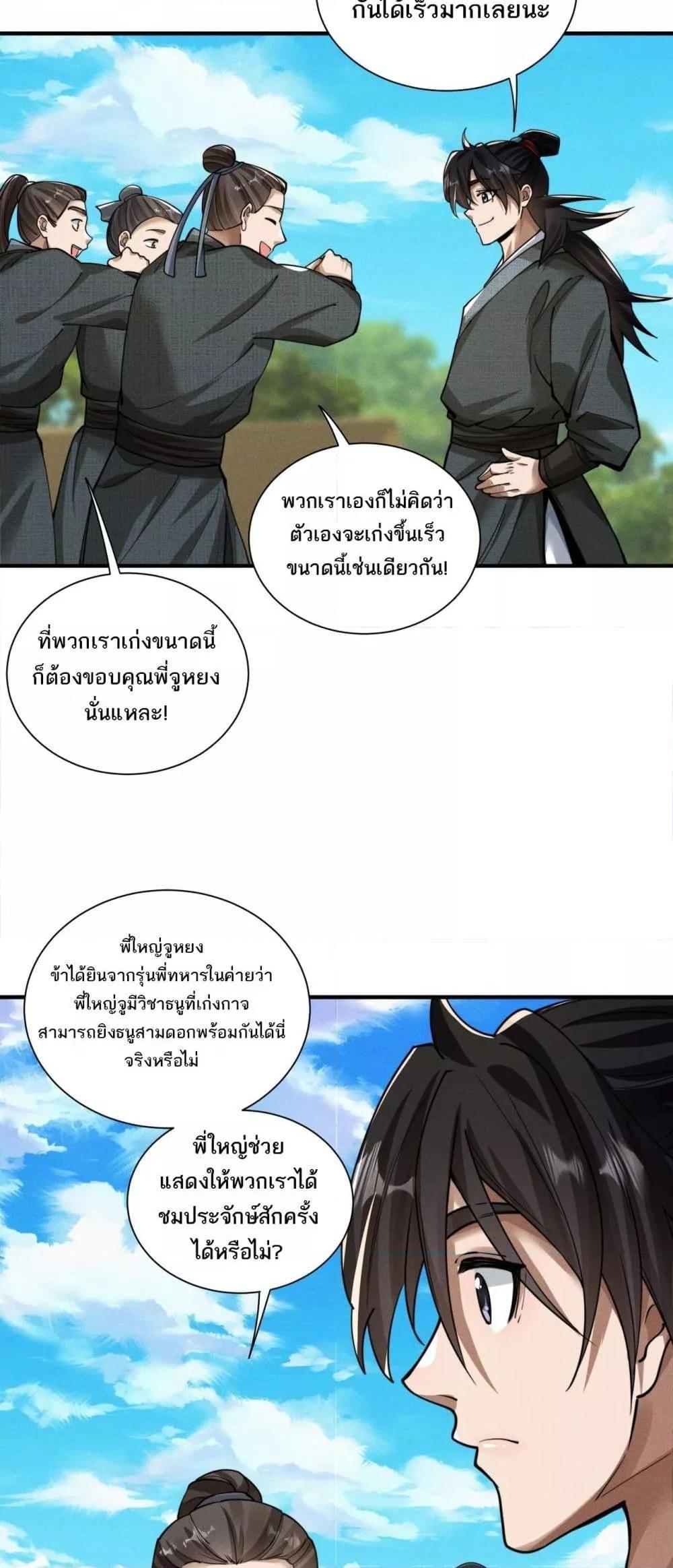 Da Ming: I killed the enemy to level up ตอนที่ 4 17
