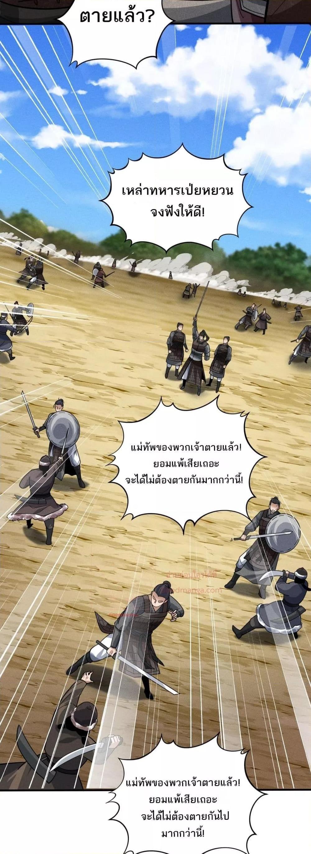 Da Ming: I killed the enemy to level up ตอนที่ 6 17