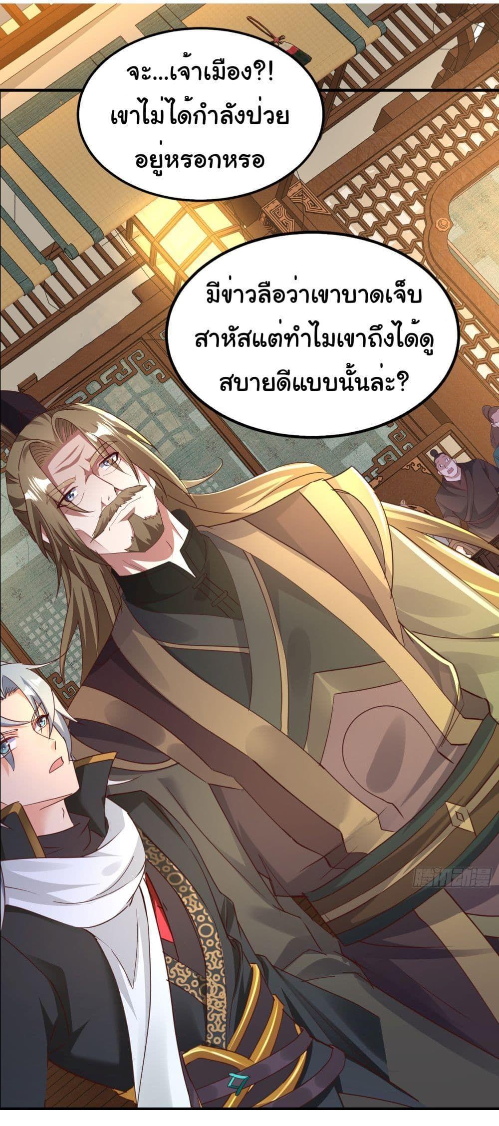 I made a contract with the Evil King ตอนที่ 8 17