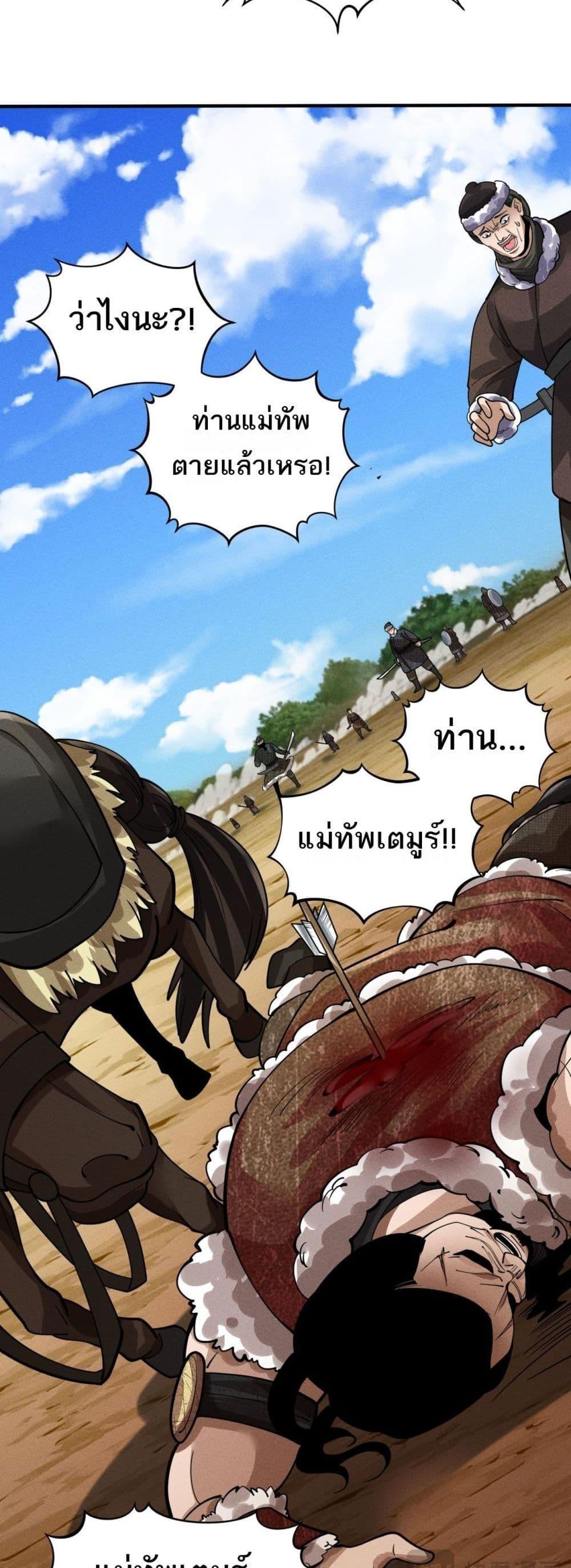 Da Ming: I killed the enemy to level up ตอนที่ 6 18