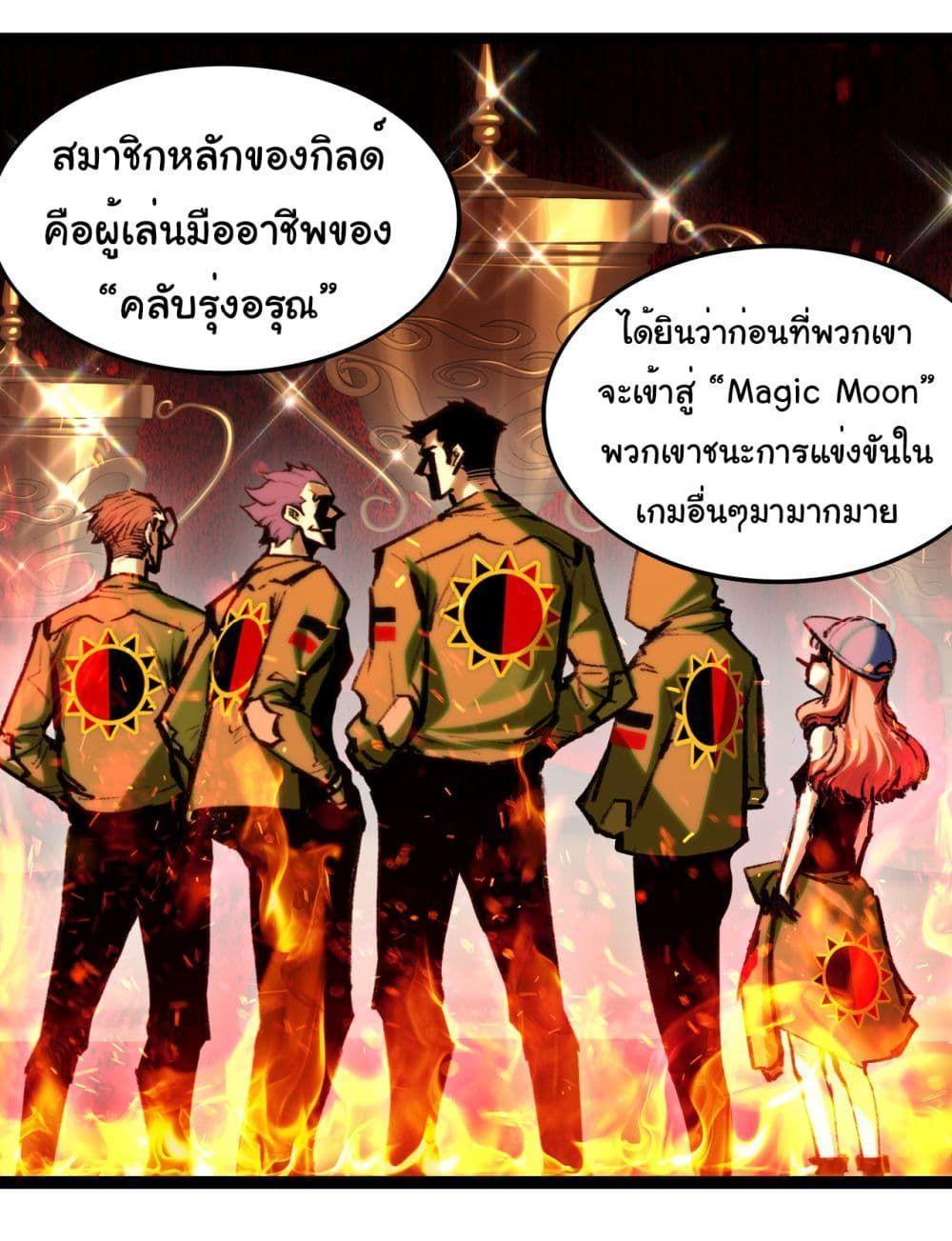 I’m The Boss in Magic Moon ตอนที่ 38 18