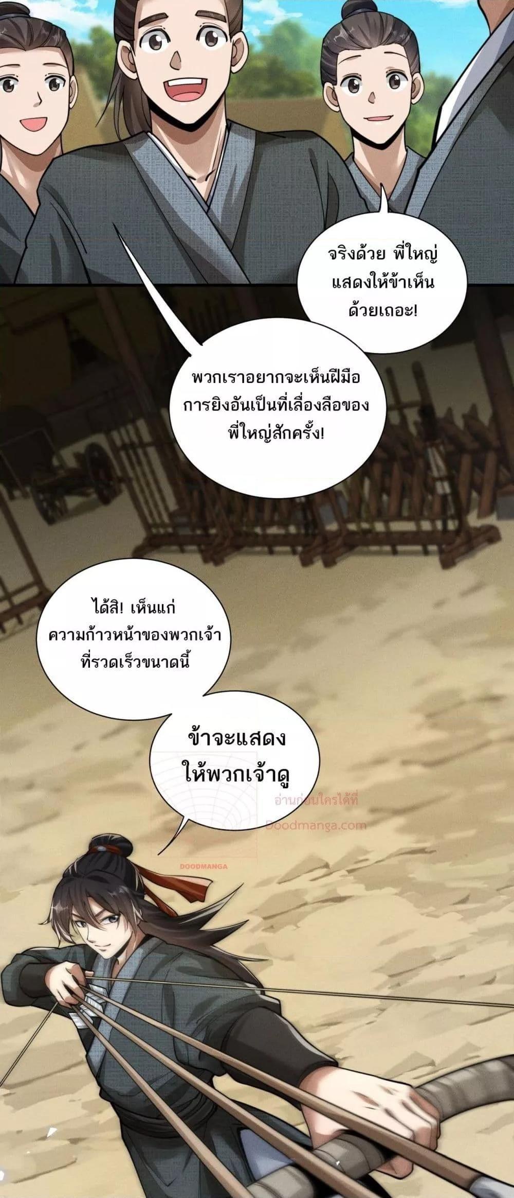 Da Ming: I killed the enemy to level up ตอนที่ 4 18