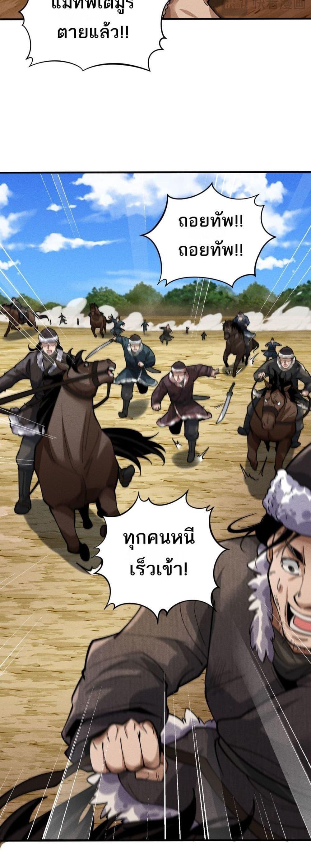 Da Ming: I killed the enemy to level up ตอนที่ 6 19