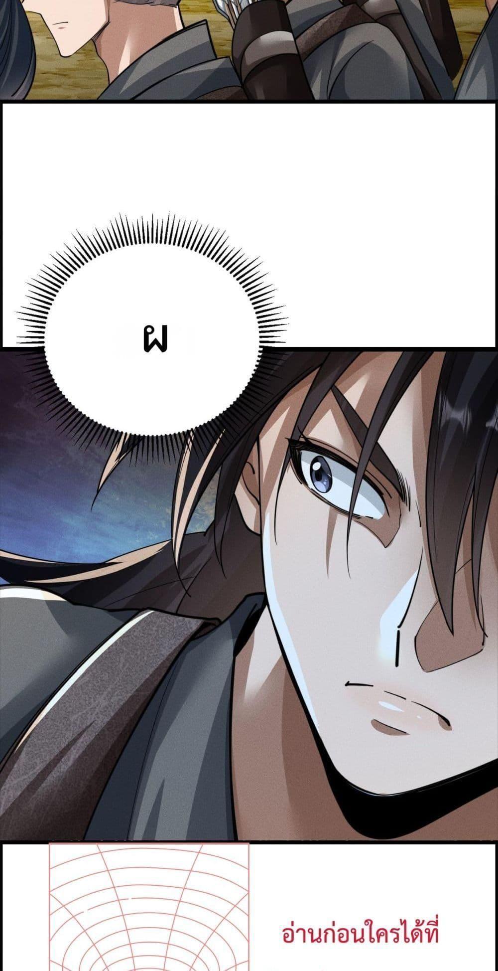 Da Ming: I killed the enemy to level up ตอนที่ 5 19