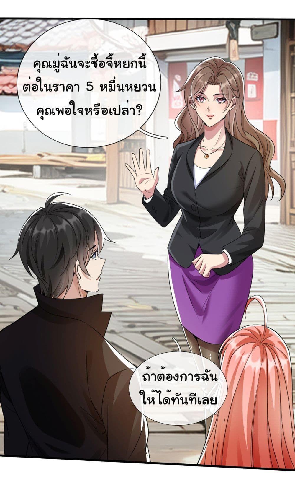 I cultivated to become a god in the city ตอนที่ 4 19