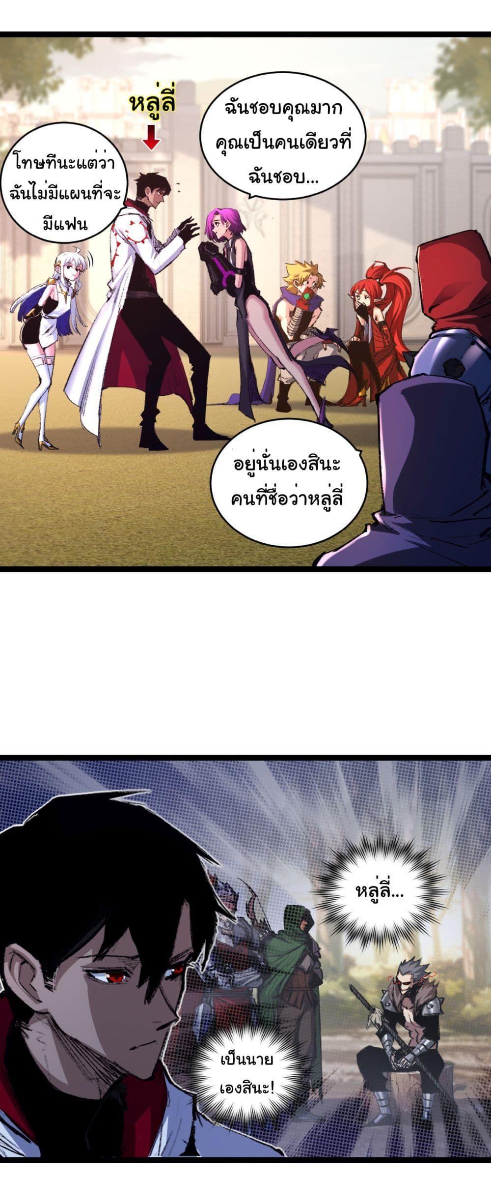 I’m The Boss in Magic Moon ตอนที่ 38 20