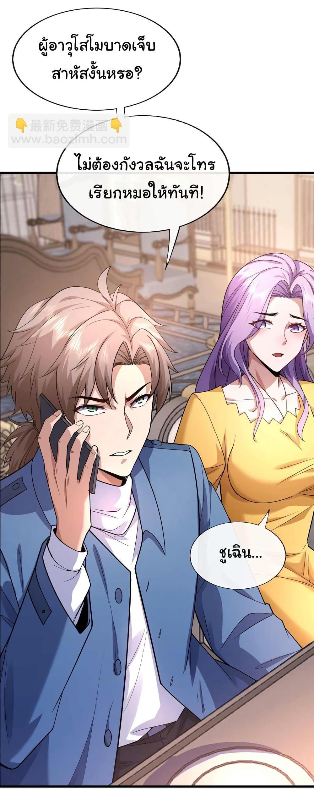 Chu Chen, The Trash Son-in-Law ตอนที่ 53 20