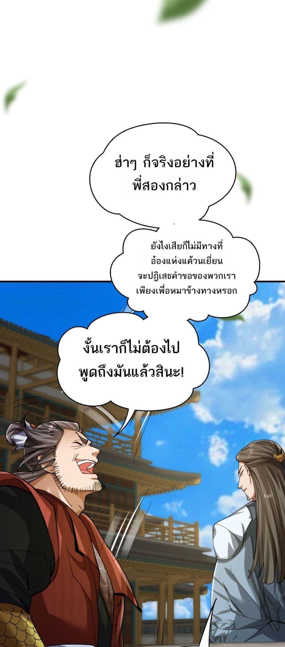 Da Ming: I killed the enemy to level up ตอนที่ 7 20