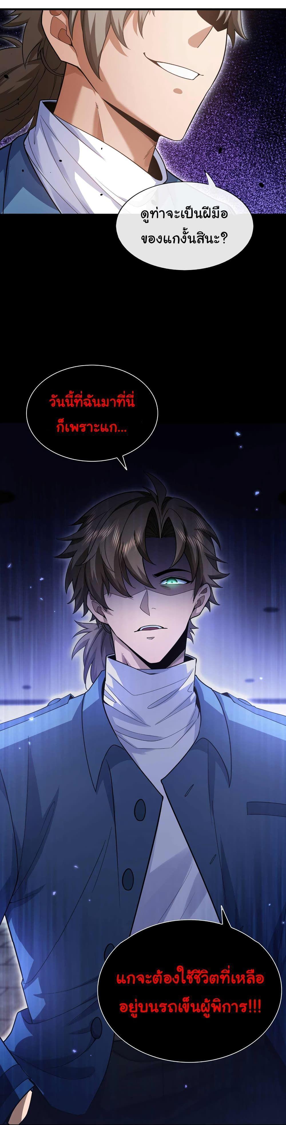 Chu Chen, The Trash Son-in-Law ตอนที่ 54 21