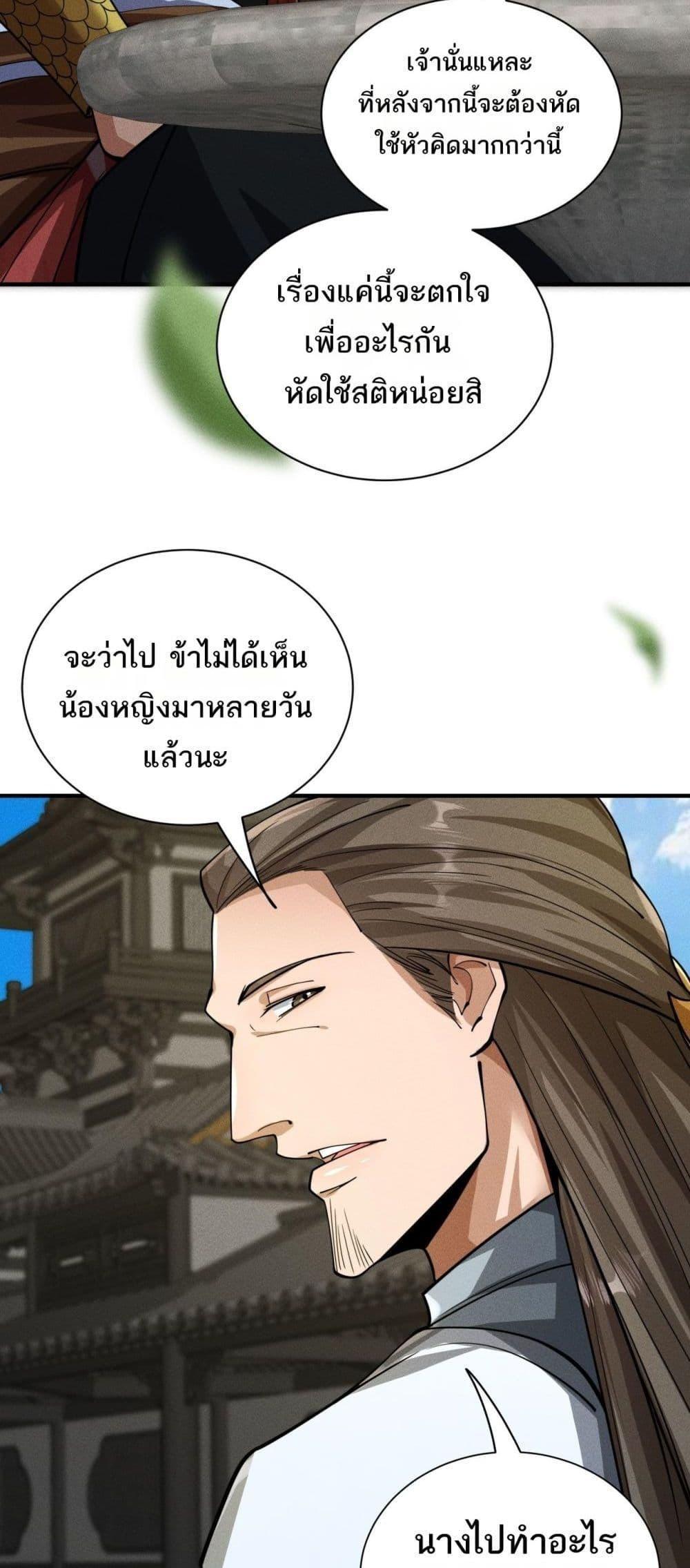 Da Ming: I killed the enemy to level up ตอนที่ 7 21