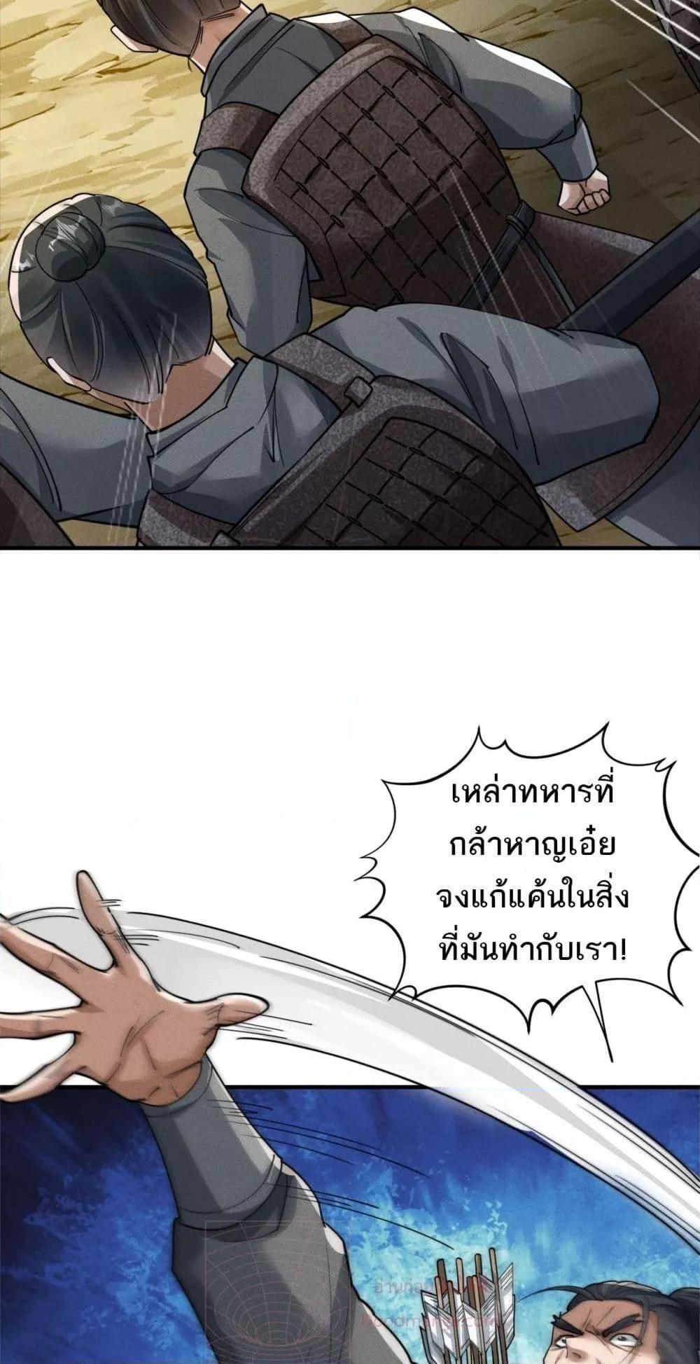 Da Ming: I killed the enemy to level up ตอนที่ 5 21