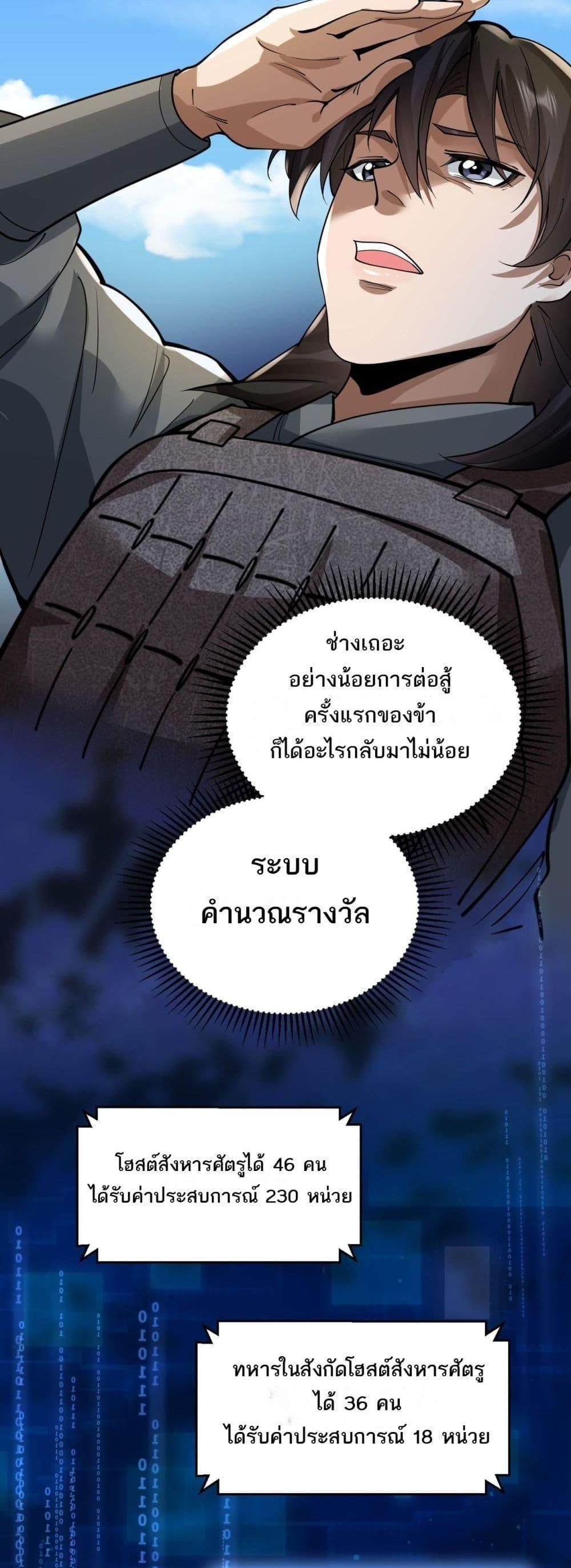 Da Ming: I killed the enemy to level up ตอนที่ 6 21