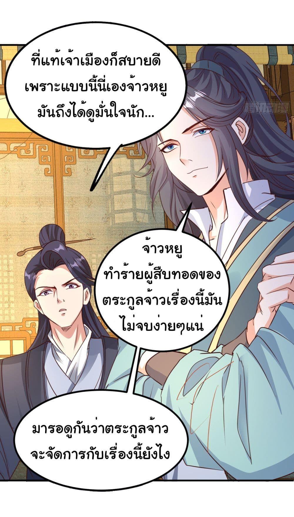 I made a contract with the Evil King ตอนที่ 8 21