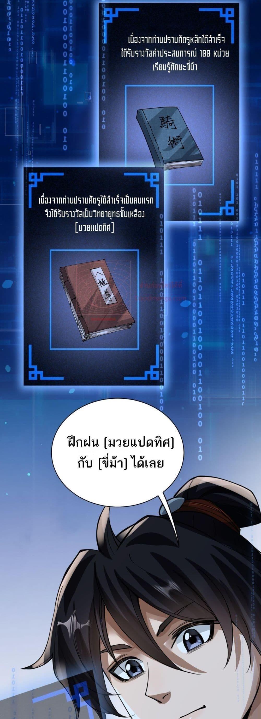Da Ming: I killed the enemy to level up ตอนที่ 6 22